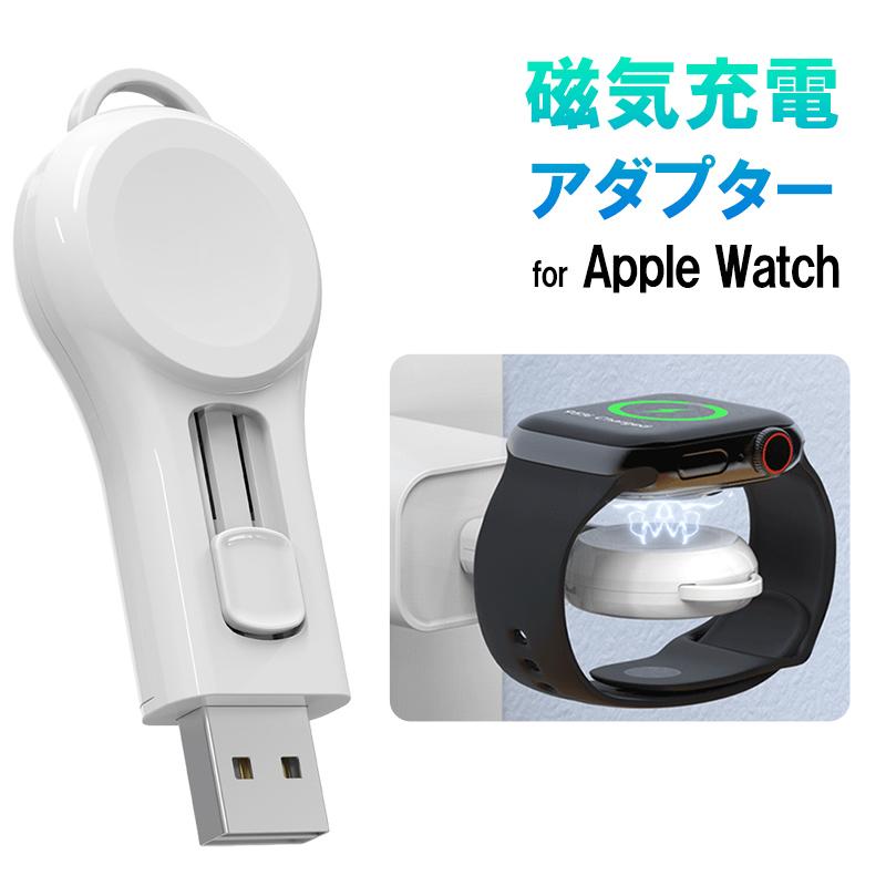 Apple Watch 8 7 6 5 4 ワイヤレス充電器 アップルウォッチ ultra se 3 2 1  充電器 アダプタ 持ち運び マグネット USB 磁気充電 ワイヤレス コンパクト｜yeti