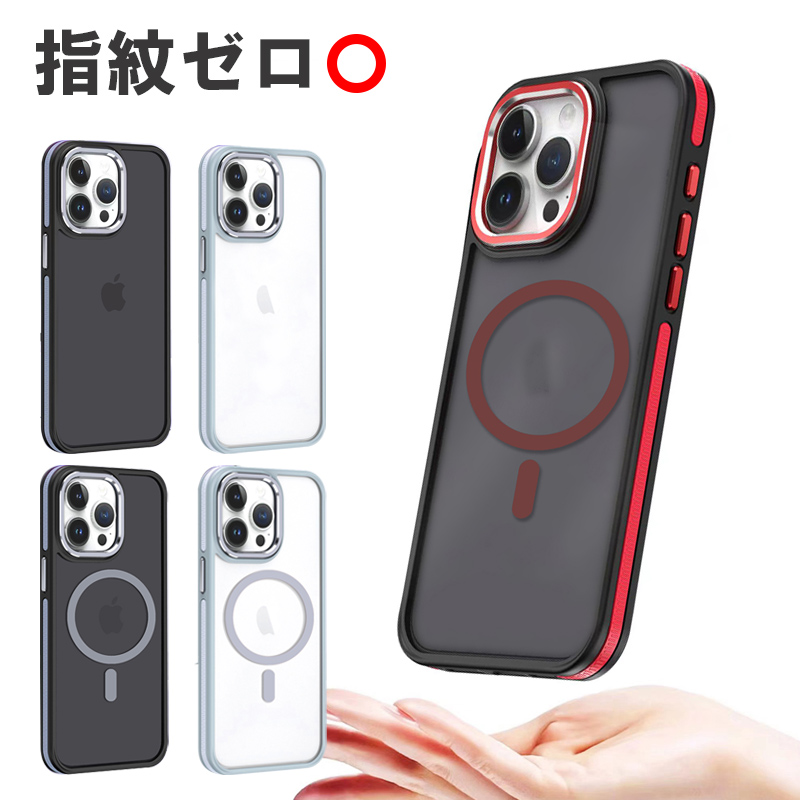 iphone15 pro max ケース MagSafe対応 マット クリア 耐衝撃 おしゃれ