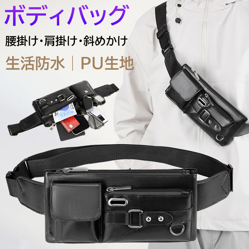Yahoo! Yahoo!ショッピング(ヤフー ショッピング)ボディバッグ メンズ 小さめ 大容量 ウエストバッグ 革 生活防水 腰掛け 肩掛け 斜めかけ ショルダーバッグ 長さ 調整可 旅行 通勤 通学 コンパクト かっこいい