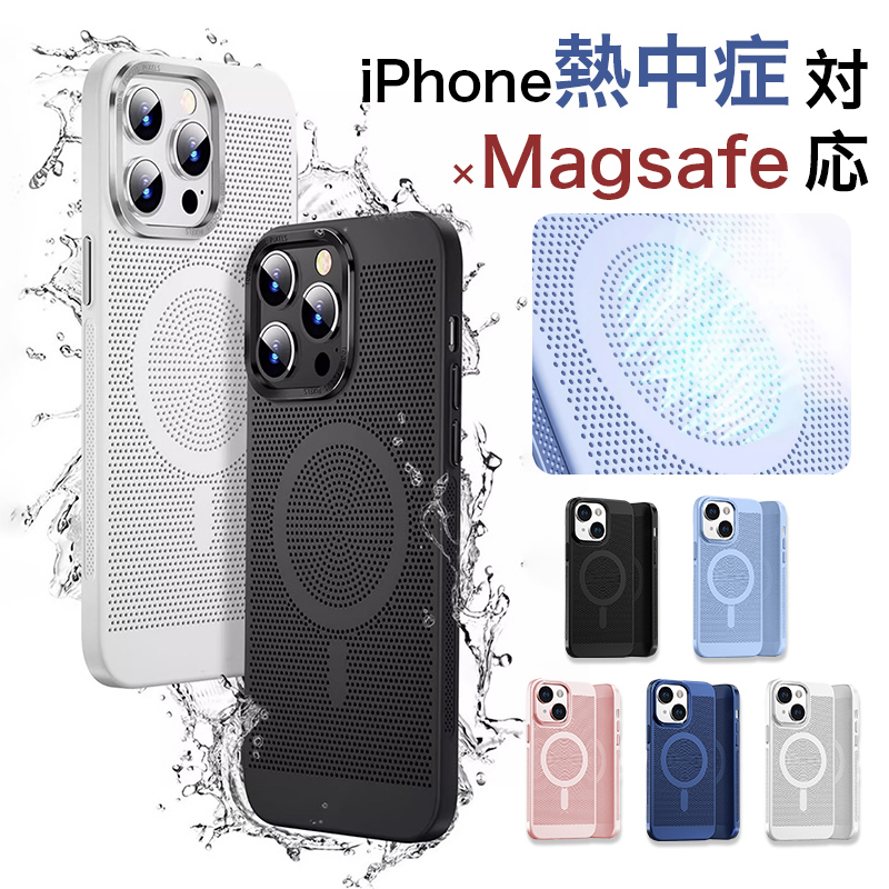 iphone15 ケース iphone14 plus ケース 放熱 iphone15 pro max ケース アイフォン14pro ケース iphone13 ケース magsafe対応 耐衝撃 カバー 通風 通気 夏｜yeti