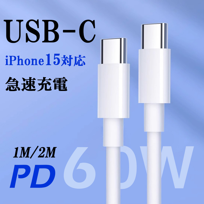 type-c to type-cケーブル 2m 1m pd タイプc ケーブル 急速