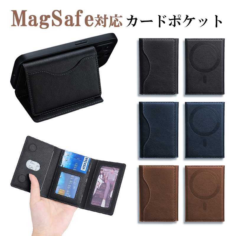 MagSafe対応ウォレット iphone 15 14 13 12 pro max カードポケット magsafe アクセサリー 6枚 カード収納 マグネット カードケース スタンド メンズ レディース
