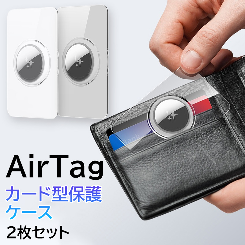 �G�A�^�O ��2���� �P�[�X �J�[�h�^ �N���A AirTag 2 �J�o�[ ���z �G�A�[�^�O �ی�P�[�X �����h�~ �����h�� �J�[�h�^�C�v AirTag �ی�P�[�X �o���p�[ 2���Z�b�g