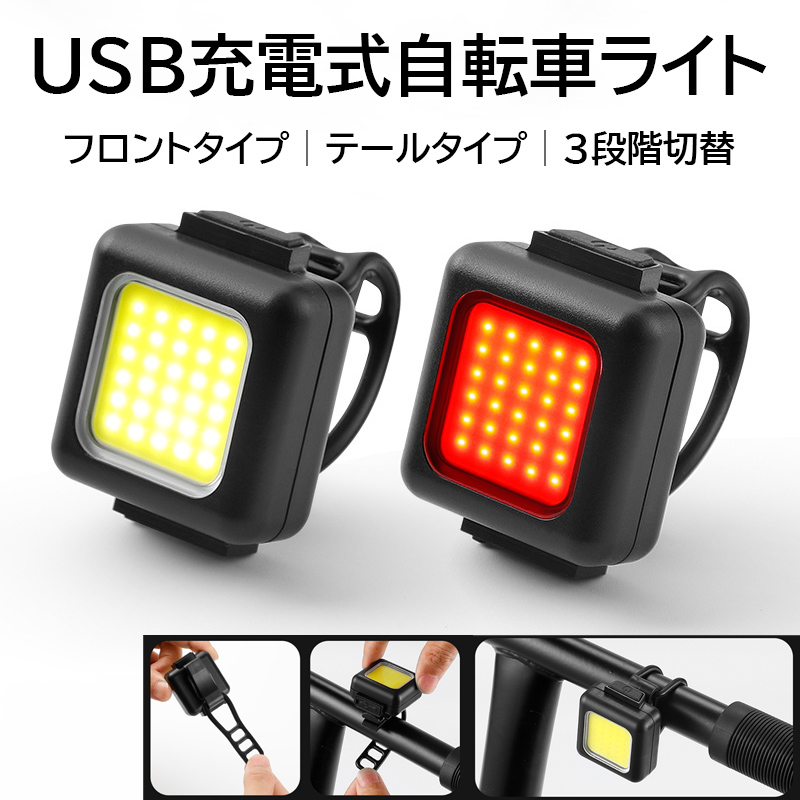 自転車 ライト 後付け 自転車ライト usb充電 led バイク