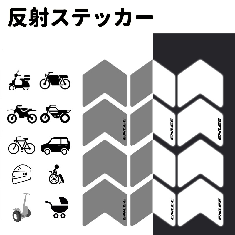 自転車用 ステッカー リフレクターシール セット 反射 安全 シール 安全 楽天市場】自転車 ホイール用 リム 反射ステッカー 10枚セット
