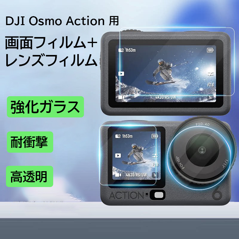 DJI Osmo Action 6 �A�N�Z�T���[ �K���X�t�B���� Osmo Action 5 �ی�t�B���� ��� �J���������Y �t�B���� �����K���X �J���������Y�ی� �N���A 9H �ϏՌ�