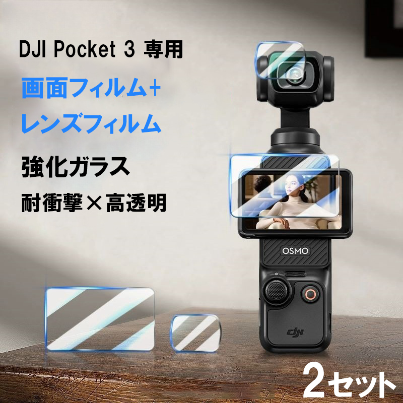dji osmo pocket 3 ʕی KXtB JY ی tB 2Zbg KX pocket3 ANZT[ tB JY NA 9H ϏՌ