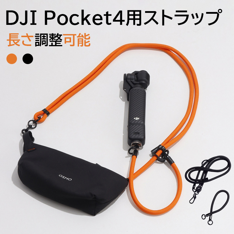 DJI Osmo Pocket 4 �V�����_�[�X�g���b�v �������� OSMO POCKET 4 �Ή� �l�b�N�X�g���b�v ���X�g���b�v �I�Y���|�P�b�g4 �|�[�^�u�� �L�����[�|�[�`�Ή�