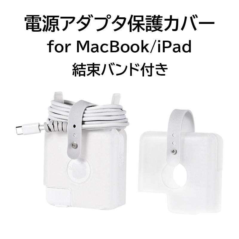 macbook air �d���A�_�v�^ �ی�J�o�[ macbook pro �d���A�_�v�^ �ی�P�[�X macbook neo �[�d�� �d���A�_�v�^ �ی�J�o�[ �[�d�P�[�u�����[ �P�[�u���z���_�[