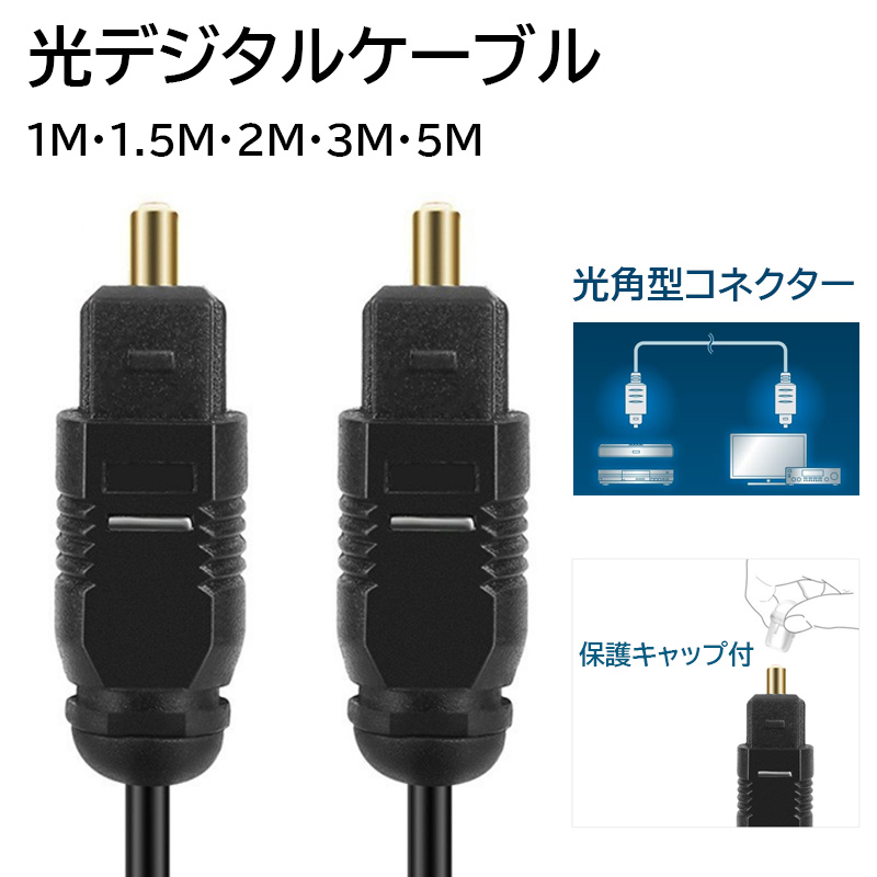���f�W�^���I�[�f�B�I�P�[�u�� �p�^ - �p�^ �v���O 1m 1.5m 2m 3m 5m �f�W�^�� OPTICAL SPDIF ���P�[�u�� TOSLINK �e���r �T�E���h�o�[ PS4 Xbox hifi ������
