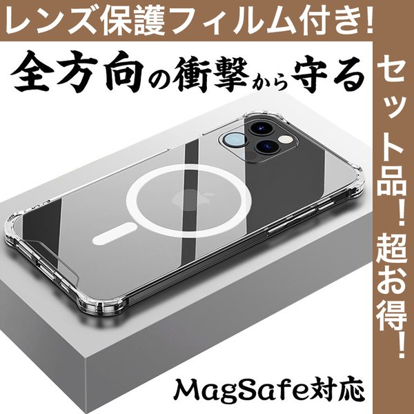 レンズ保護フィルム付 iphone14 pro max ケース クリア MagSafe対応 iphone14 plus カバー 透明 iphone14 ケース 耐衝撃 クリア アイフォン14pro ケース 薄型