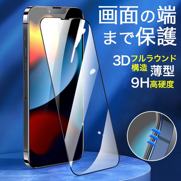 最大81%OFFクーポン 正規販売店 iphone14 iphone13 ガラスフィルム 全面保護 iphone12 mini iphone11 pro max フィルム iphone se3 se2 xs xr x iphone8 7 6s 6 plus 保護フィルム 強化ガラス kentaro.sakura.ne.jp kentaro.sakura.ne.jp