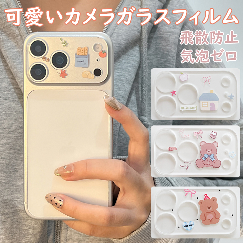 iphone カメラレンズ保護 かわいい iphone17 pro max カメラフィルム
