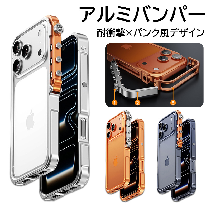 バンパー ケース iphone 17 pro max アルミ iphone17 耐衝撃