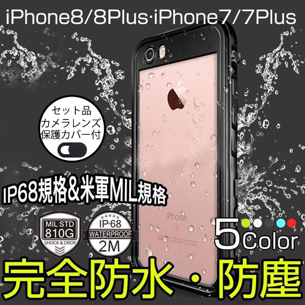 iPhoneSE2 �P�[�X �ϏՌ� �h���J�o�[ IP68�K�i ���S�h�� �h�o �ČRMIL�K�i �����ی� �X�g���b�v�z�[���t�� iPhone8 7 �X�}�z�P�[�X �J�����ی�J�o�[�t