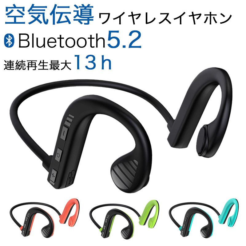 ワイヤレスイヤホン 空気伝導イヤホン Bluetooth 5.2 ヘッドホン マイク ワイヤレス イヤフォン イヤホン 空気伝導 高音質 運動 日本語取扱書付 usb充電式