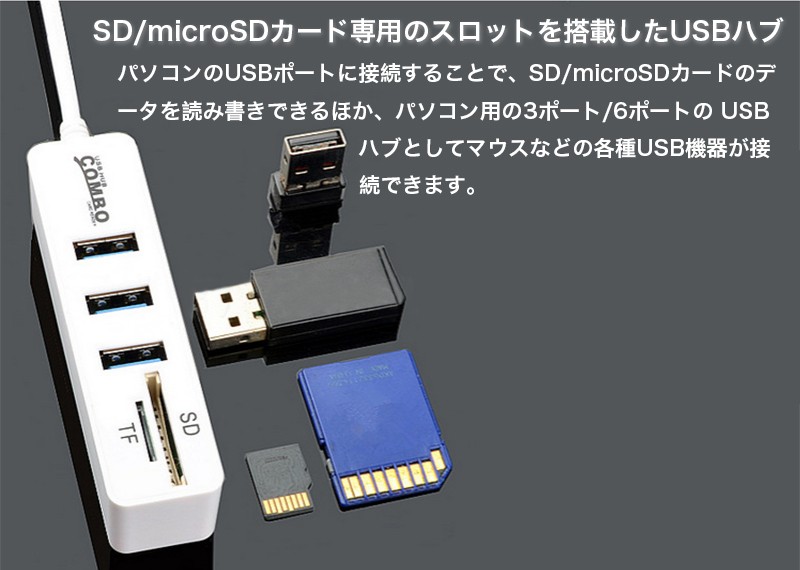 USBハブ 6ポート 3ポート マルチカードリーダー 多機能 SDカード microSDカード 高速 ケーブル USB 2.0 軽量 ドライバー不要 増設USBポート ハブ 簡単接続｜yeti｜05