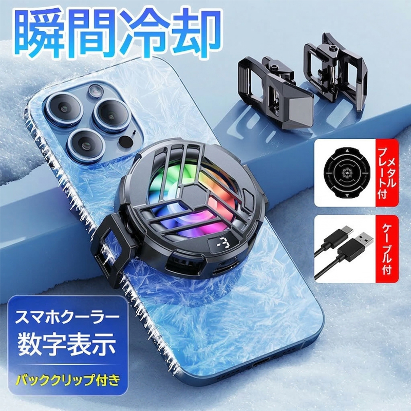 スマホ クーラー ペルチェ素子 Magsafe対応 iPhone 散熱器 Magsafe