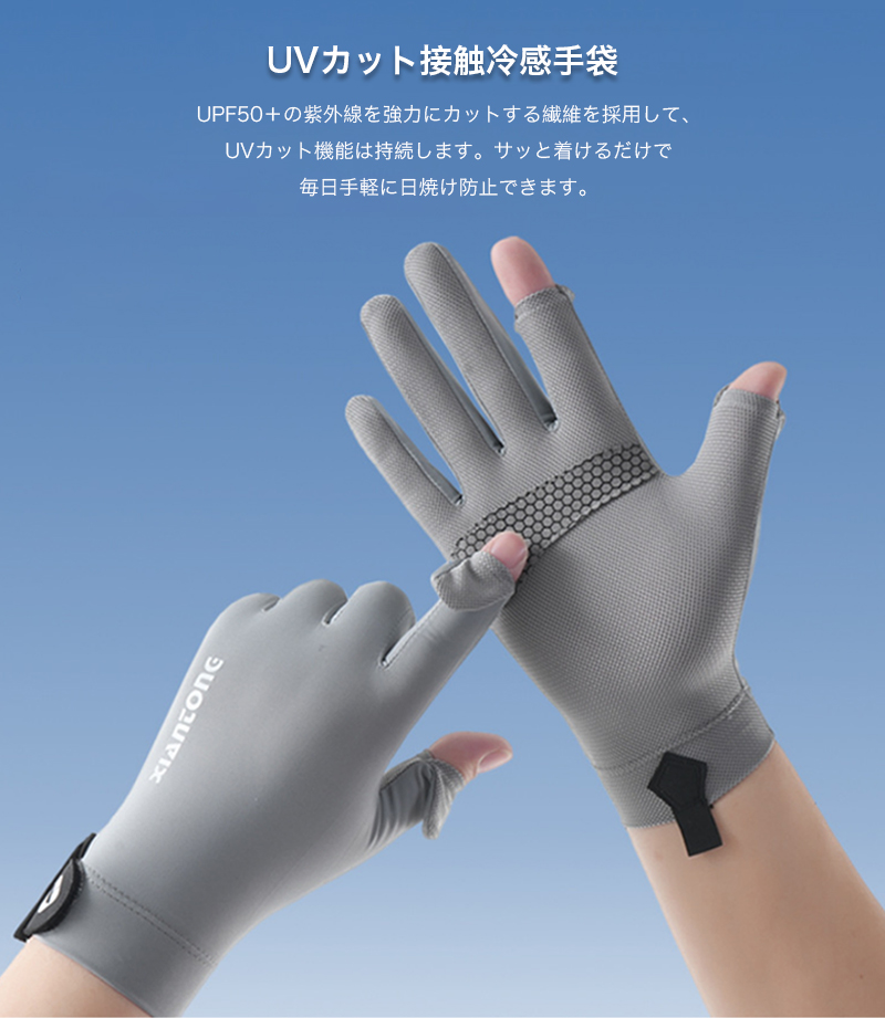手袋 日焼け防止 uv ショート UVカット 夏用 メンズ 接触冷感 uvカット