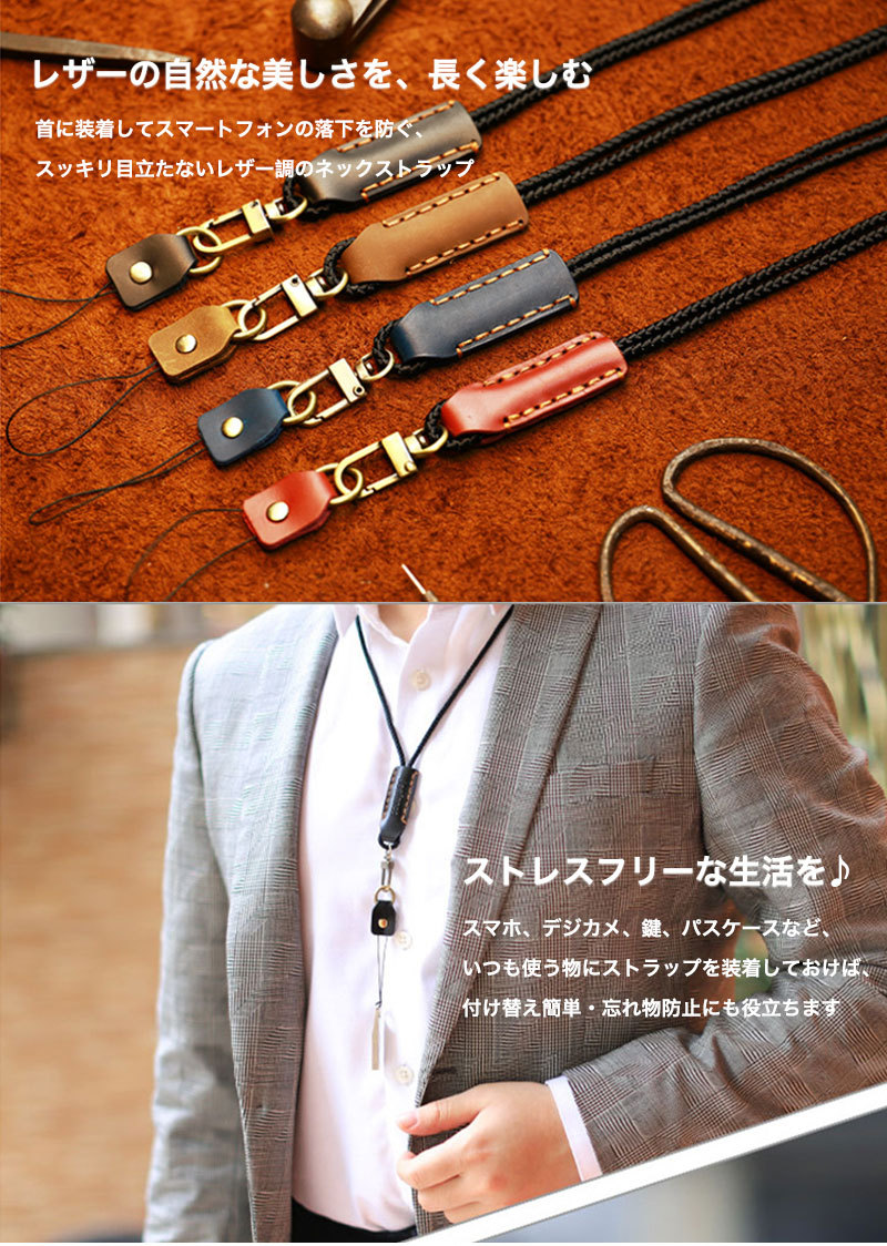 ネックストラップ 本革 おしゃれ ストラップ 首かけ レザー スマホ