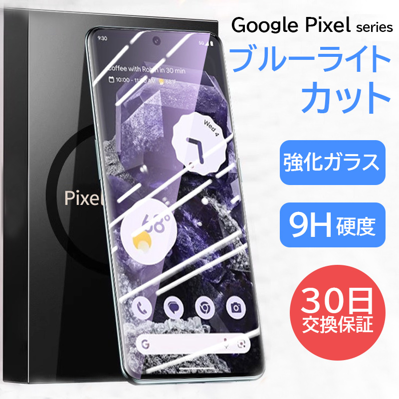 google pixel11 pro xl �t�B���� pixel 10a 9a �K���X�t�B���� �O�[�O�� �s�N�Z�� 10 9 pro xl �t�B���� �����K���X �u���[���C�g�J�b�g �ی�t�B���� �S��