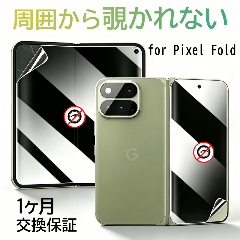 Google Pixel 11 10 Pro Fold �t�B���� �̂������h�~ �O�[�O���s�N�Z�� 11 10 �v�� �t�H���h �ی�t�B���� pixel11profold pixel10profold �O�� �w�� �t�B����