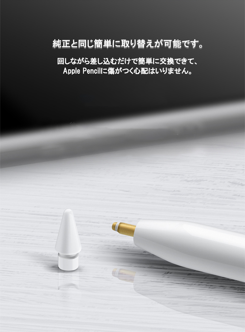 Apple Pencil ペン先 替芯 Apple Pencil 第2世代 第1世代 柔らかい 
