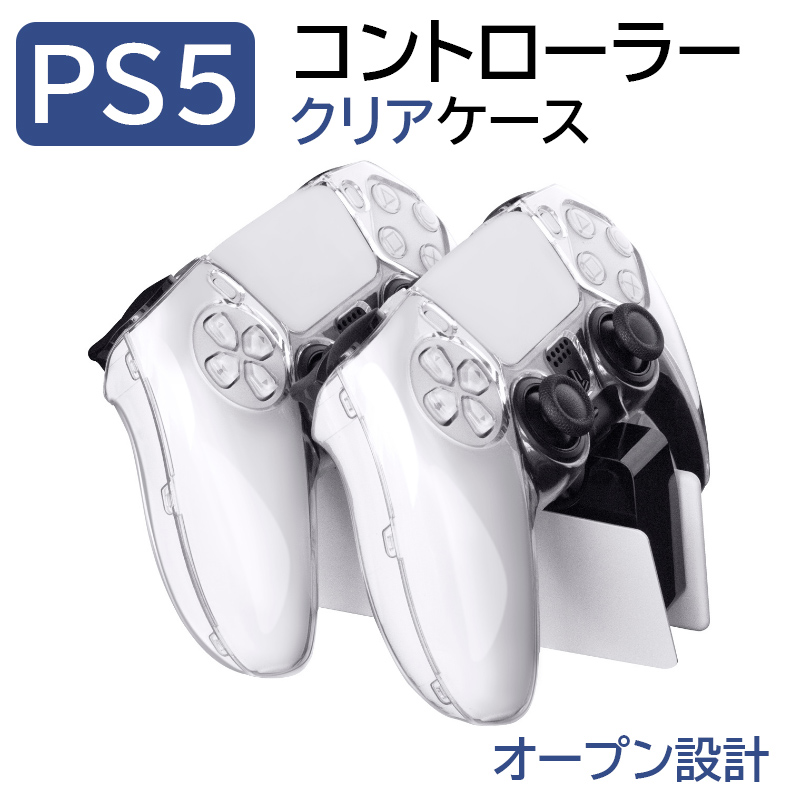 ps5 コントローラー カバー DualSense ワイヤレスコントローラー ケース クリア PlayStation5 保護カバー 透明 ps5 周辺機器 ps5 アクセサリー 簡単装着