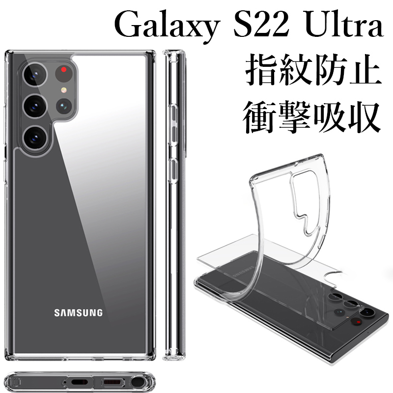 ギャラクシー S22 ウルトラ ケース Galaxy S22 Ultra カバー Galaxy S10 S9 S8 Plus ケース クリア 透明 カバー ギャラクシー s8+ s9+ 10+ ケース 耐衝撃