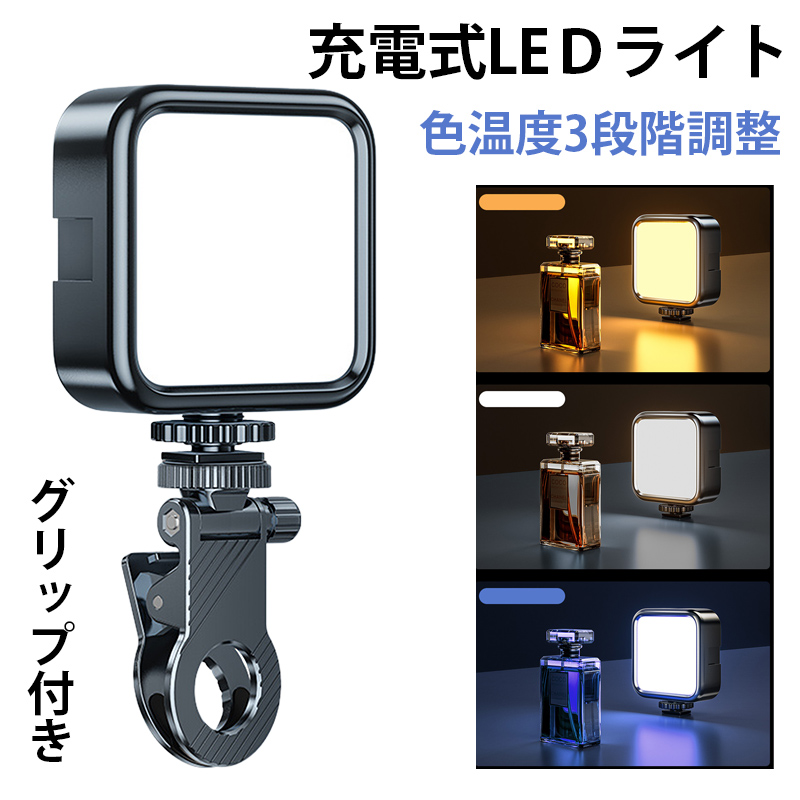 ledライト iphone youtube スマホ 撮影 ライト グリップ付き