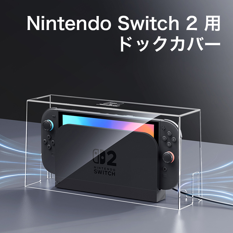 switch2 ケース クリア Switch 有機ELモデル OLED 保護 ケース nintendo switch 2 ドック 防塵 ケース カバー ニンテンドー スイッチ ケース ケーブル用穴付き | 