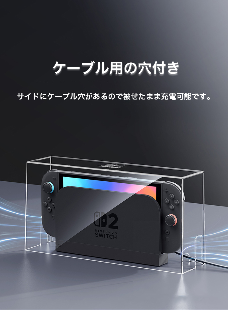 switch2 ケース クリア Switch 有機ELモデル OLED 保護 ケース nintendo switch 2 ドック 防塵 ケース カバー ニンテンドー スイッチ ケース ケーブル用穴付き |  | 06