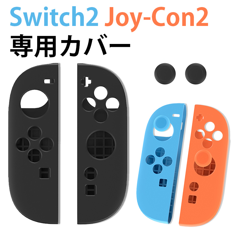 switch2 Joy-Con2 p Jo[ XeBbN Jo[ Nintendo Switch 2 WCR c[ یJo[ P[X VR CV NS2 Rg[[ h~ h~