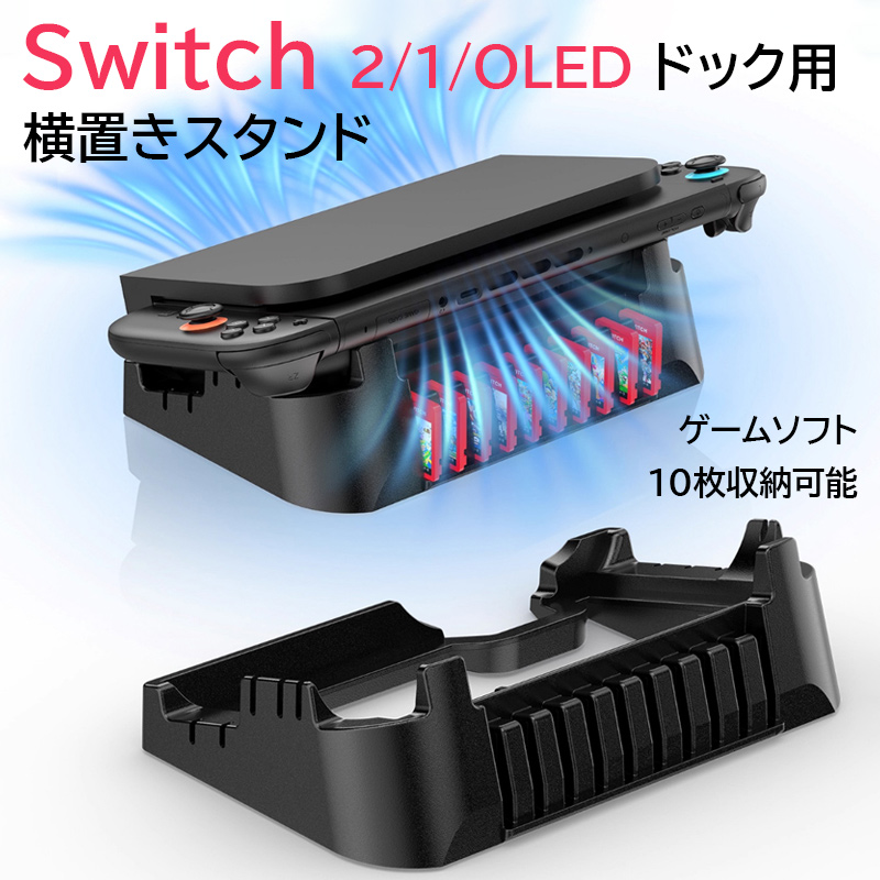 Nintendo Switch 2 �h�b�N ���u���X�^���h �Q�[���\�t�g���[ �X�C�b�`2 �h�b�N ���M ��p �X�^���h �C�V�� �j���e���h�[ �X�C�b�`�c�[ �X�^���h �]�|�h�~ �ʋC