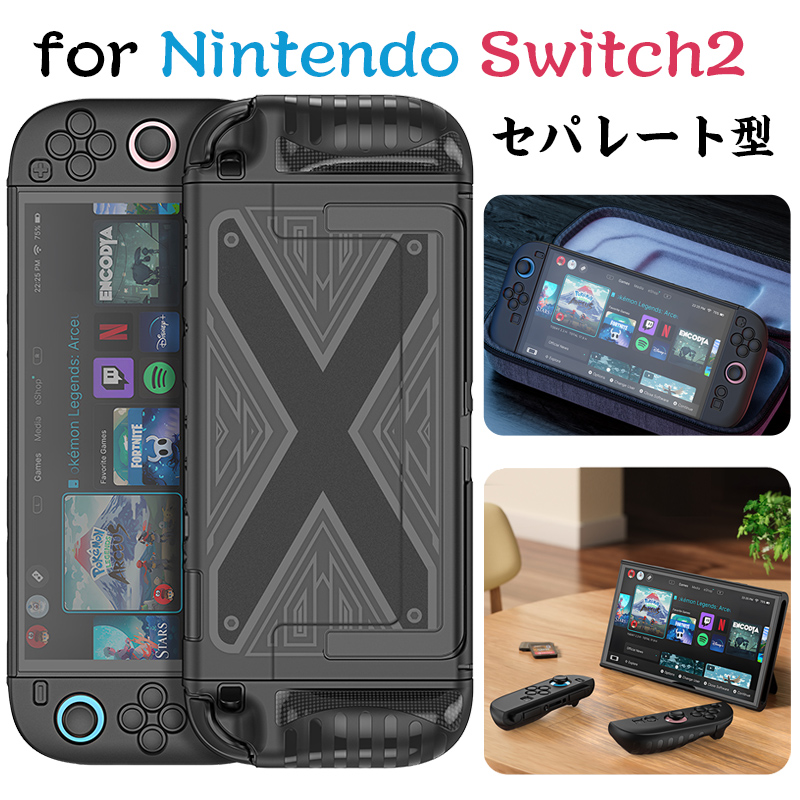 switch2 ケース スイッチ2 ケース nintendo switch 2 保護ケース コントローラー ケース 専用カバー 分体式 Joy-Conカバー グリップ 全面保護 取り外し可能 | 