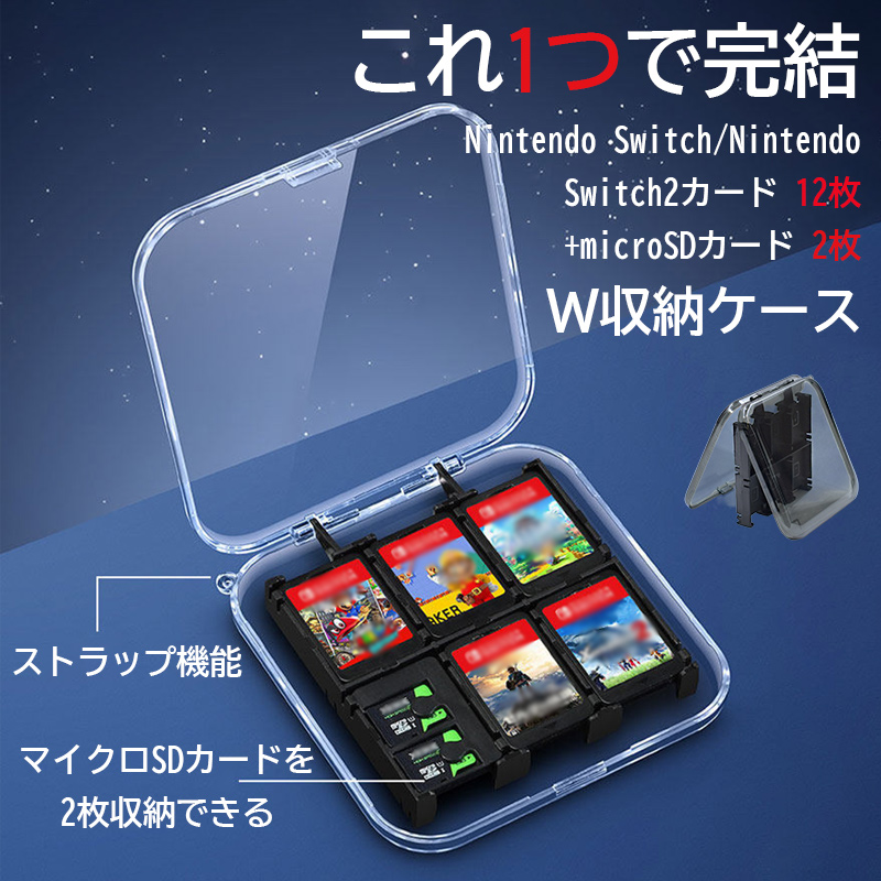 Nintendo Switch 2 対応 ゲームカードケース 12枚ソフト収納 カード