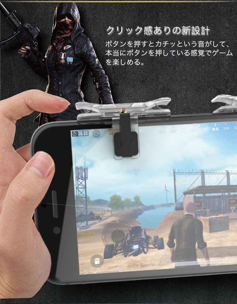 PUBG コントローラー iPhone 荒野行動 コントローラー PUBG グッズ 2個