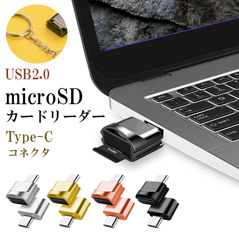 マイクロSDカードリーダー メモリカードリーダー USB2.0 type-c