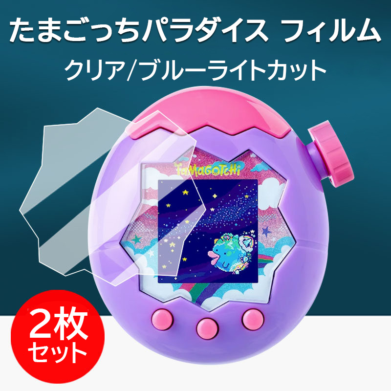 たまごっち パラダイス ブルー」の人気商品一覧 | 安い商品を通販