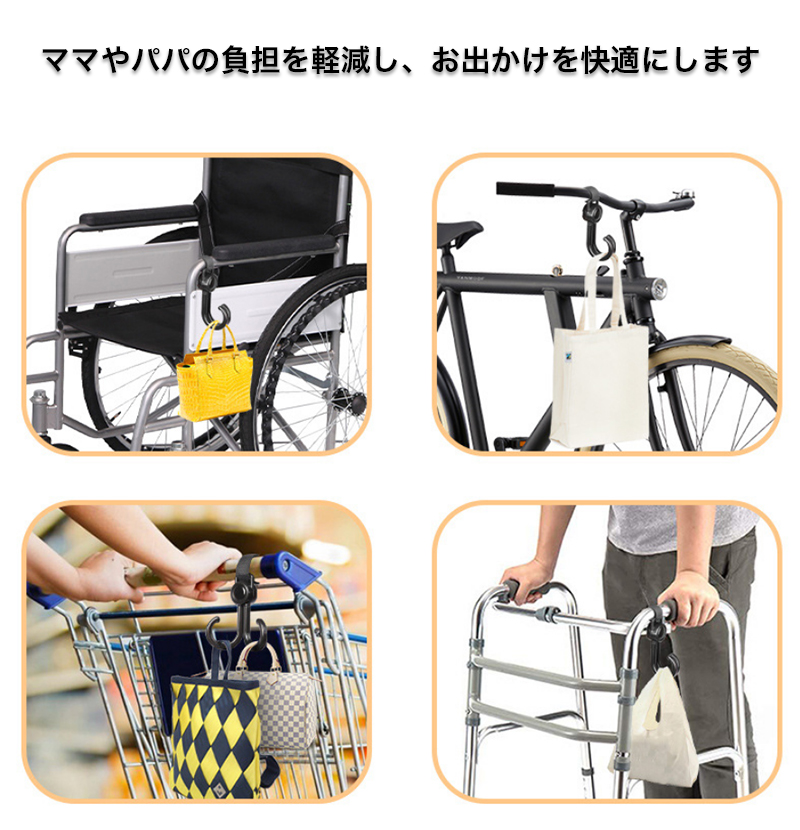 ベビーカー フック 2本セット 360度回転 バギーフック ママバッグ 荷物 掛け 自転車 車 子供 買い物カゴ ペット カート バギー 車椅子 キャンプ フック 取り付け｜yeti｜07