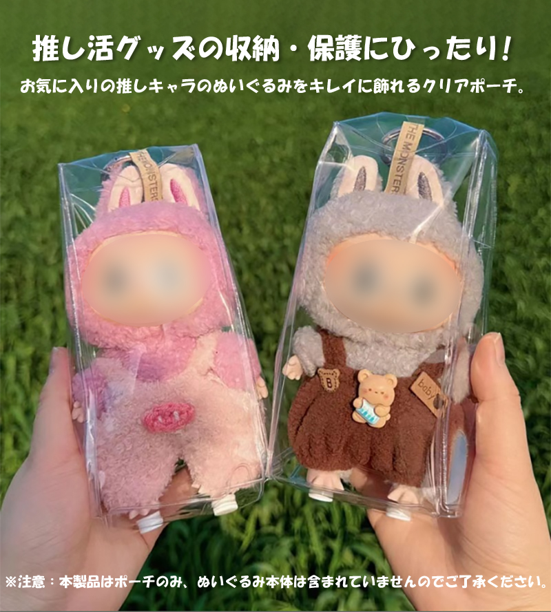ぬいぐるみ 痛ポーチ 収納 ケース ポーチ 透明 推し活 痛バ 痛バッグ