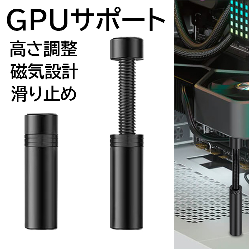 GPUサポート 汎用 VGAサポートステイ グラボ ステー gpu ステー ビデオカードホルダー グラフィックボードサポーター GPU支え  グラボホルダー グラボ支え