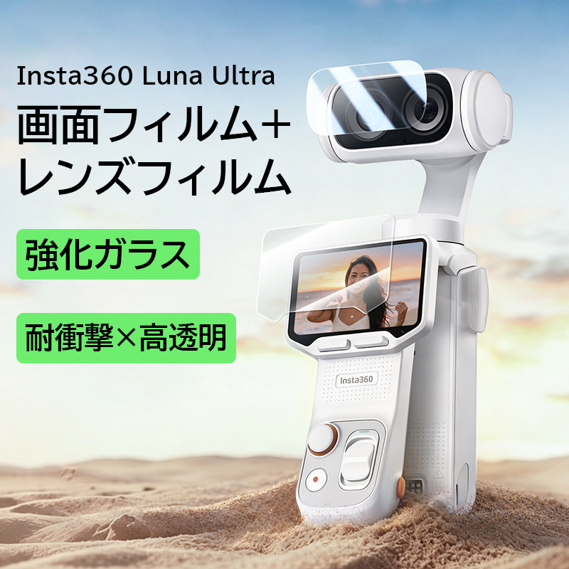 Insta360 Luna Ultra �K���X�t�B���� �C���X�^360 Luna Ultra �J���� �����Y�ی� �t�B���� insta360 luna ultra ��� �ی�t�B���� �����K���X �N���A 9H �ϏՌ�