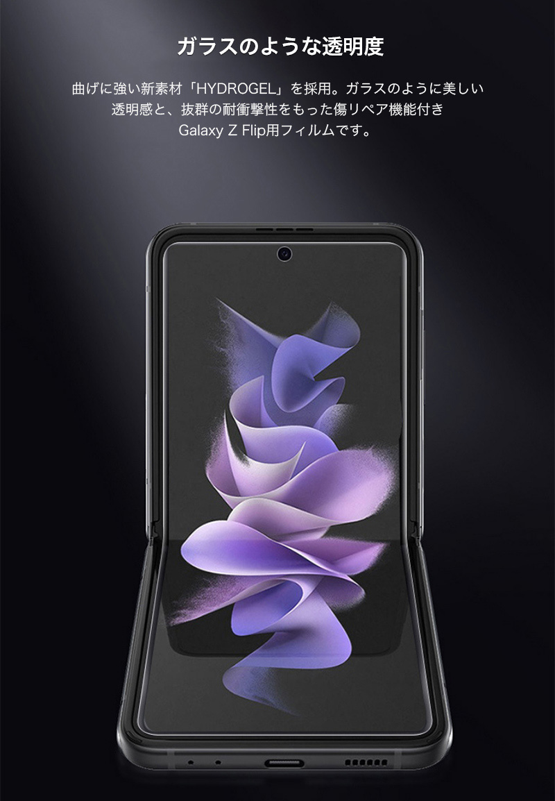 Galaxy Z Flip5 フィルム 全面 ギャラクシー ゼット フリップ 5 4 保護