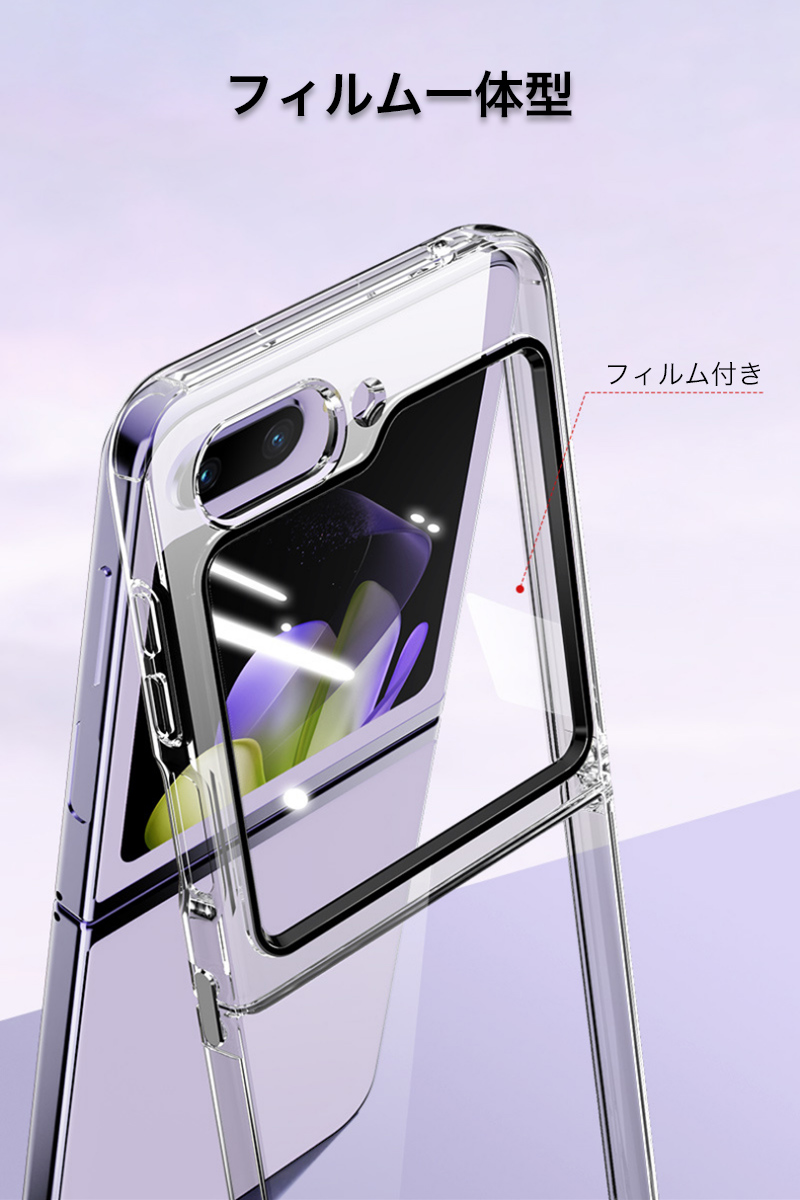 Galaxy Z Flip5 ケース クリア ギャラクシー ゼット フリップ5 ケース フィルム 一体型 SAMSUNG SCG23 SC-54D ケース おしゃれ Z Flip 5 カバー 耐衝撃 透明｜yeti｜03