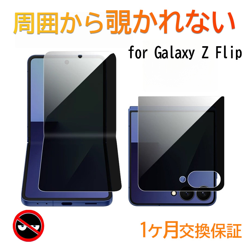 �M�����N�V�[ �[�b�g �t���b�v7 �ی�t�B���� Galaxy Z Flip6 �t�B���� �̂������h�~ Z Flip 7 6 �t�B���� �O�� �w�� SAMSUNG SCG29 SC55F SC54E �ی�t�B����