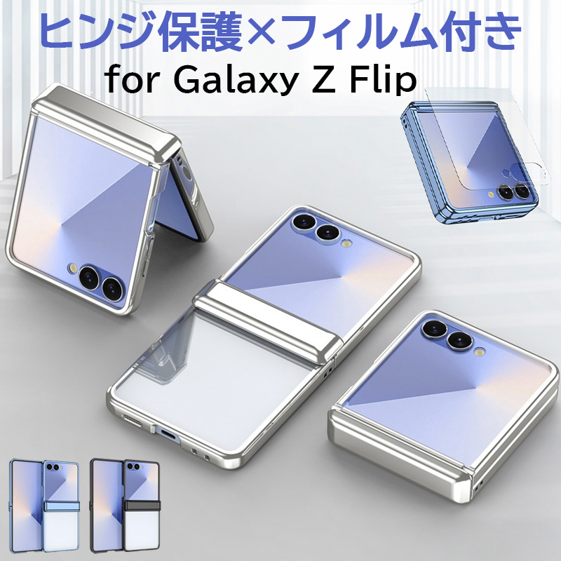 Galaxy Z Flip8 �P�[�X �ϏՌ� SAMSUNG Galaxy Z Flip7 �P�[�X �N���A �M�����N�V�[ Z Flip 8 7 �t�B���� ��̌^ �J�o�[ �q���W�ی� �X�}�z�P�[�X zflip8 ����