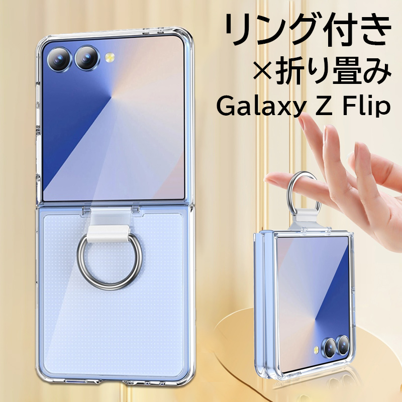 galaxy z flip8 �P�[�X �ϏՌ� SAMSUNG Galaxy Z Flip8 �P�[�X �N���A �����O�t�� �M�����N�V�[ Z Flip 8 �J�o�[ �X�}�z�P�[�X zflip8 �N���A ������� ����