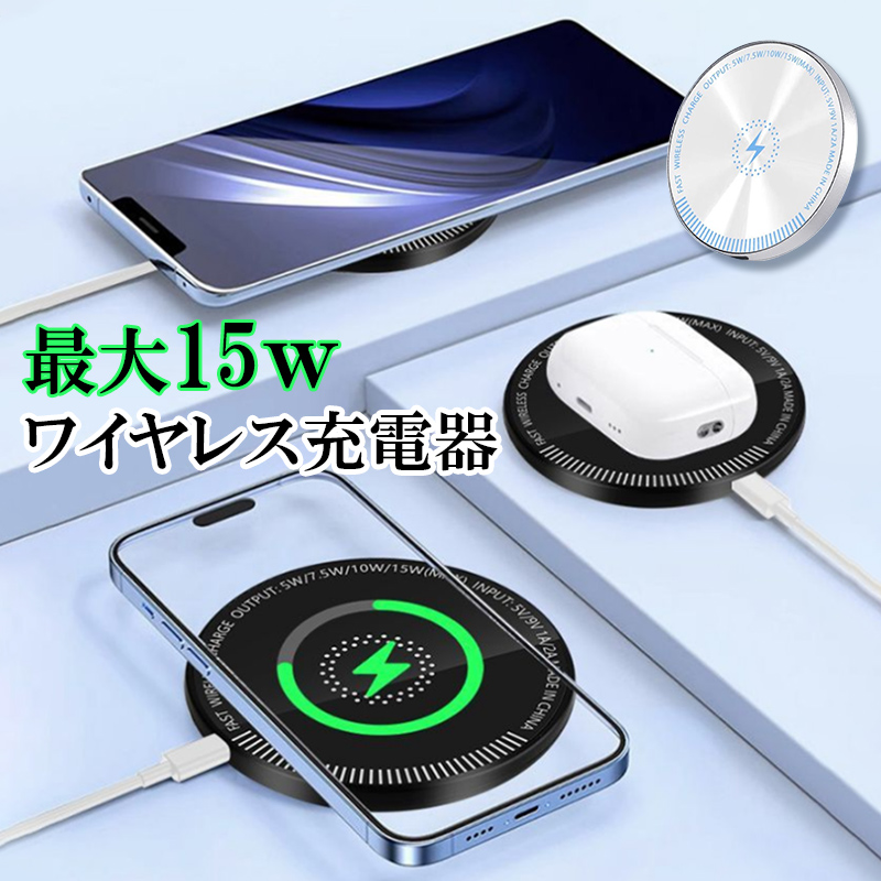 スマホ充電器 iphone ワイヤレス充電器 android 15W 急速充電器 タイプc ケーブル Qi対応 アイホン pixel galaxy xperia  充電器 置くだけ 無線充電器 | 