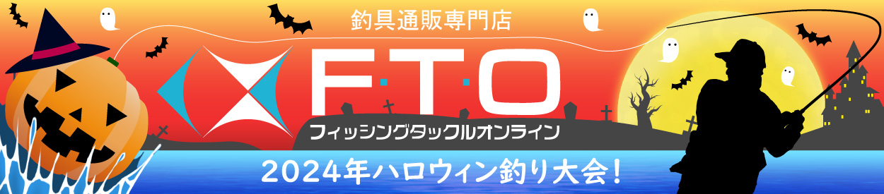 釣具のFTO ヘッダー画像